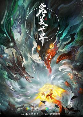 带子雄狼 冥府魔道